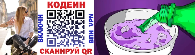 Кодеин Purple Drank  Купить где  Оленегорск 